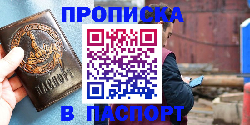 прописка в Ирбите